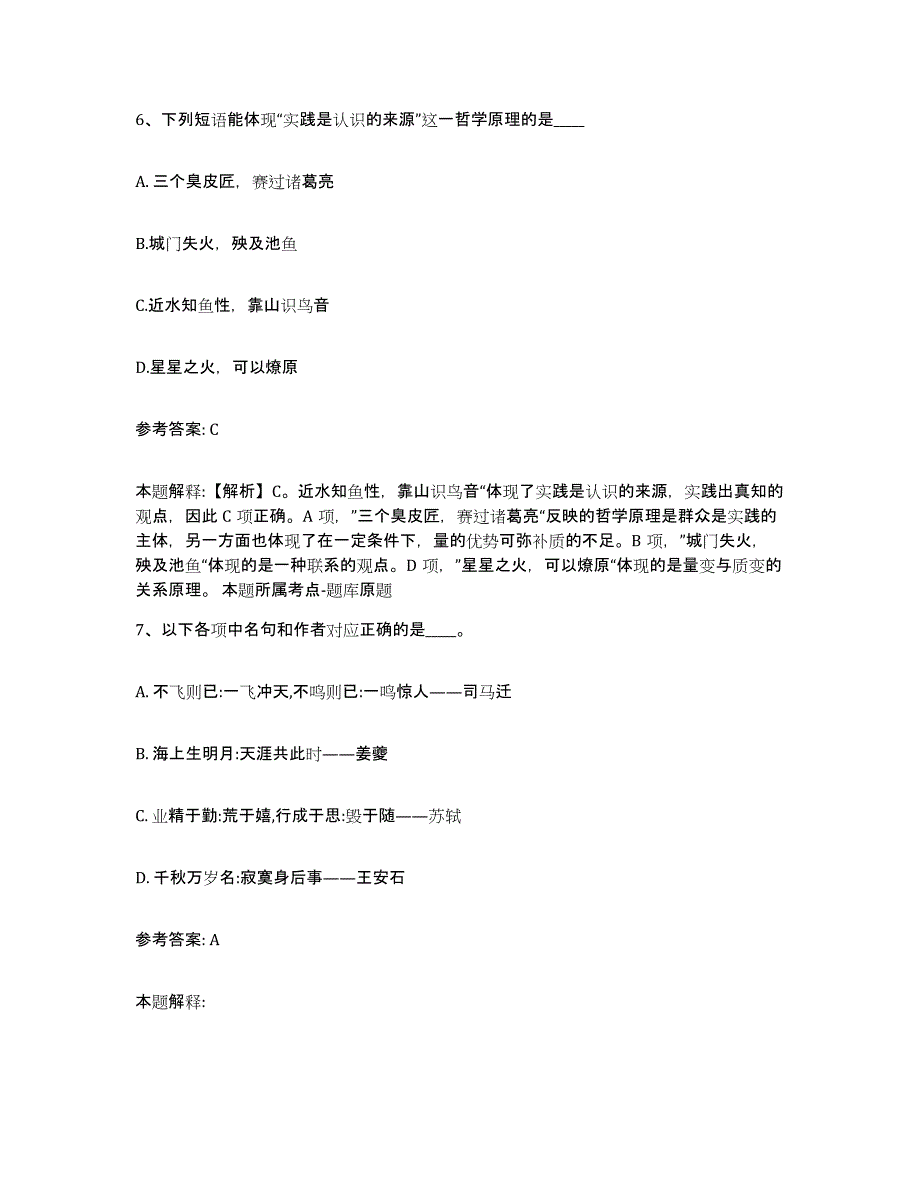 备考2025山东省泰安市泰山区网格员招聘模拟考试试卷A卷含答案_第4页