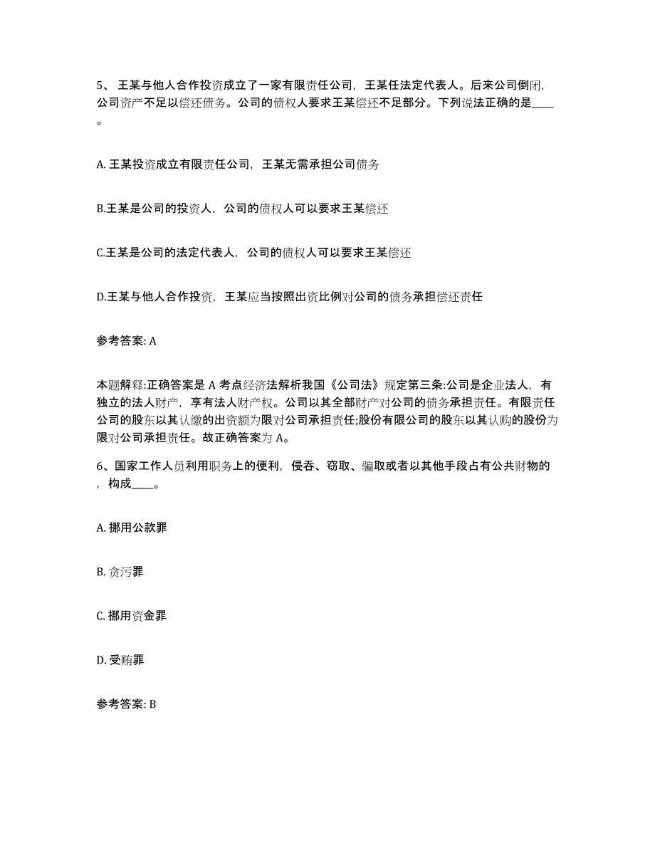 备考2025江西省宜春市铜鼓县网格员招聘题库与答案_第3页