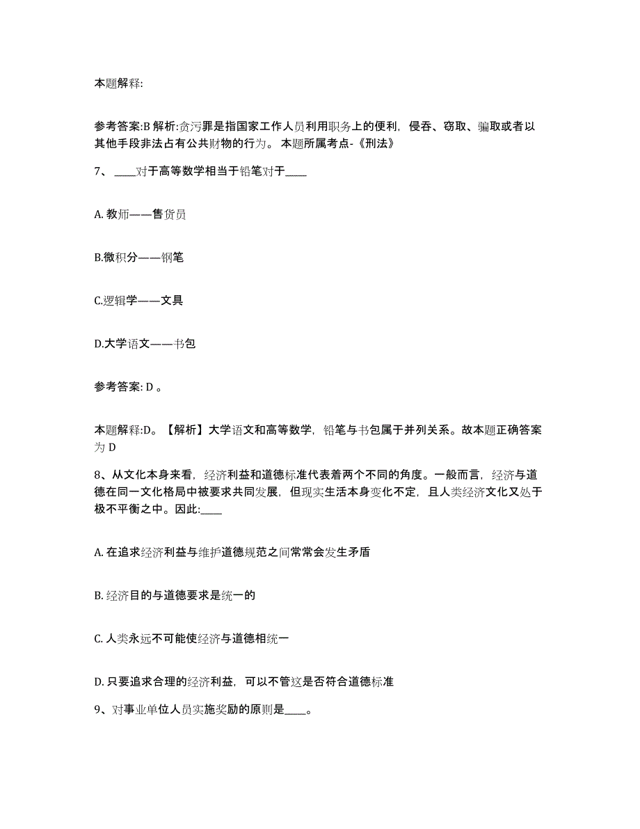 备考2025江西省宜春市铜鼓县网格员招聘题库与答案_第4页