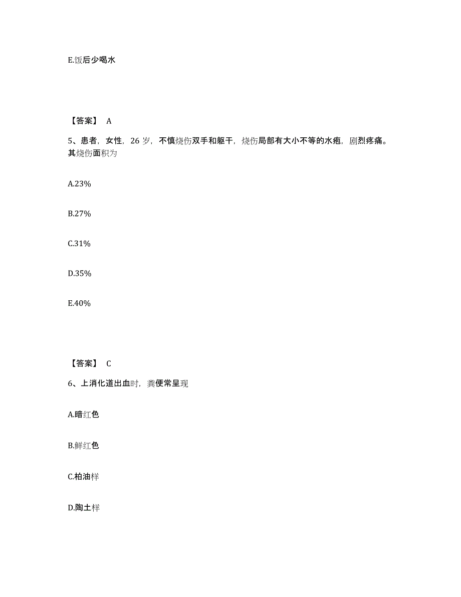 备考2025陕西省西安市儿童医院执业护士资格考试试题及答案_第3页