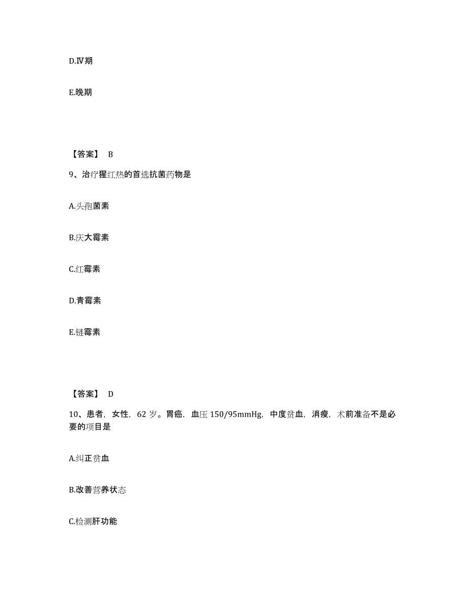 备考2025陕西省西安市新城区第二医院执业护士资格考试能力测试试卷B卷附答案_第5页