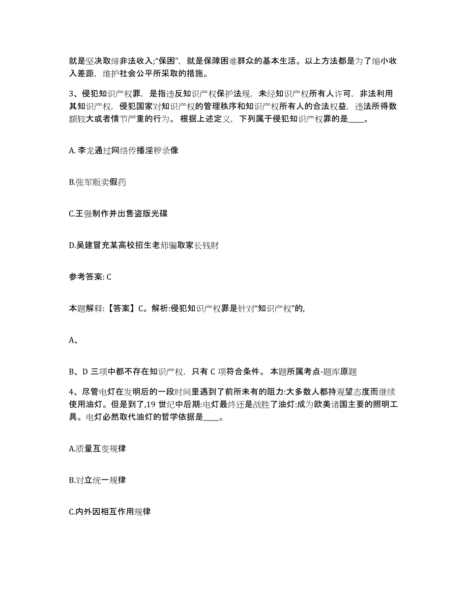 备考2025云南省德宏傣族景颇族自治州潞西市网格员招聘通关试题库(有答案)_第2页