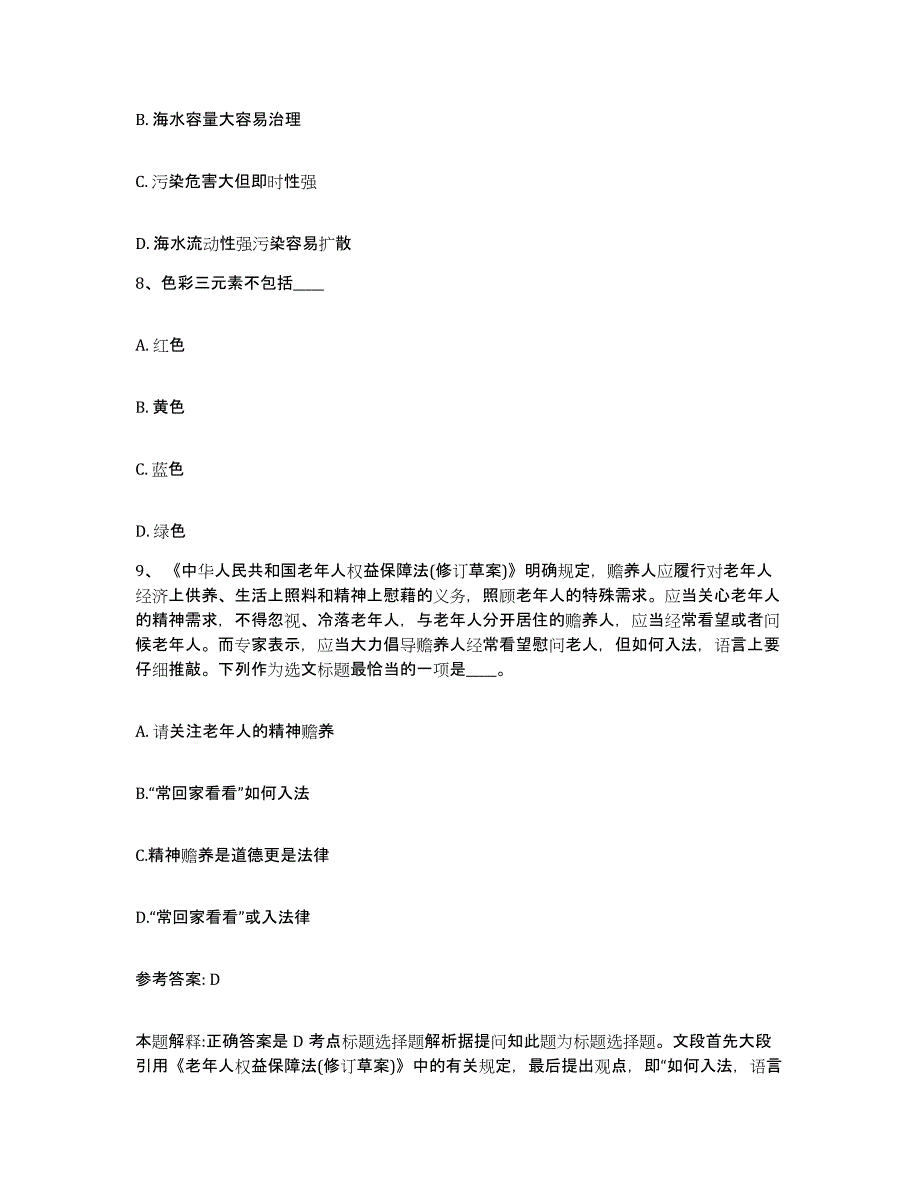 备考2025云南省德宏傣族景颇族自治州潞西市网格员招聘通关试题库(有答案)_第4页