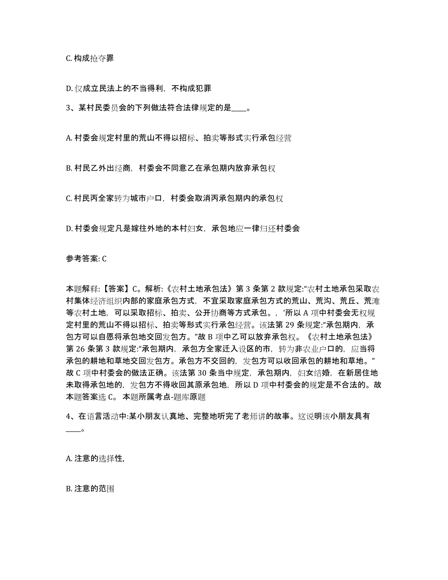 备考2025四川省成都市锦江区网格员招聘能力检测试卷B卷附答案_第2页