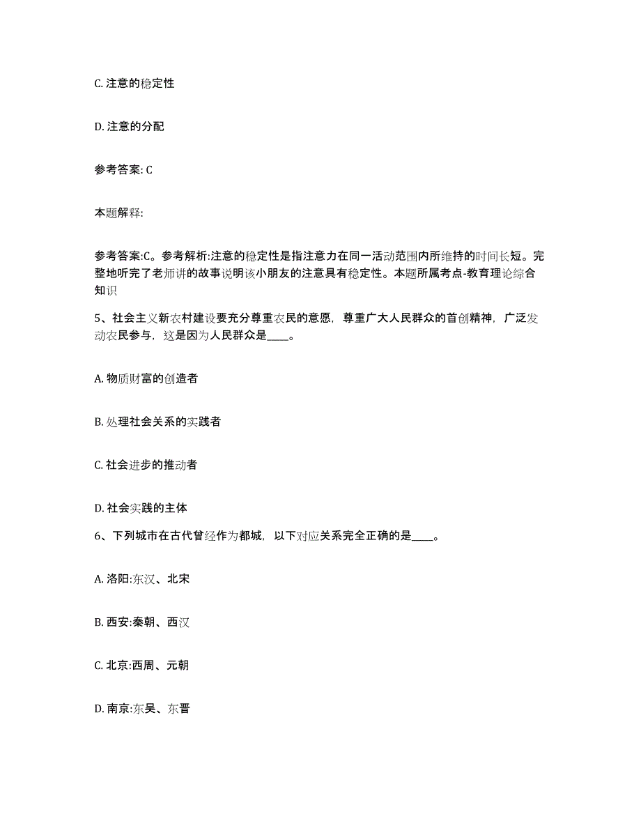 备考2025四川省成都市锦江区网格员招聘能力检测试卷B卷附答案_第3页