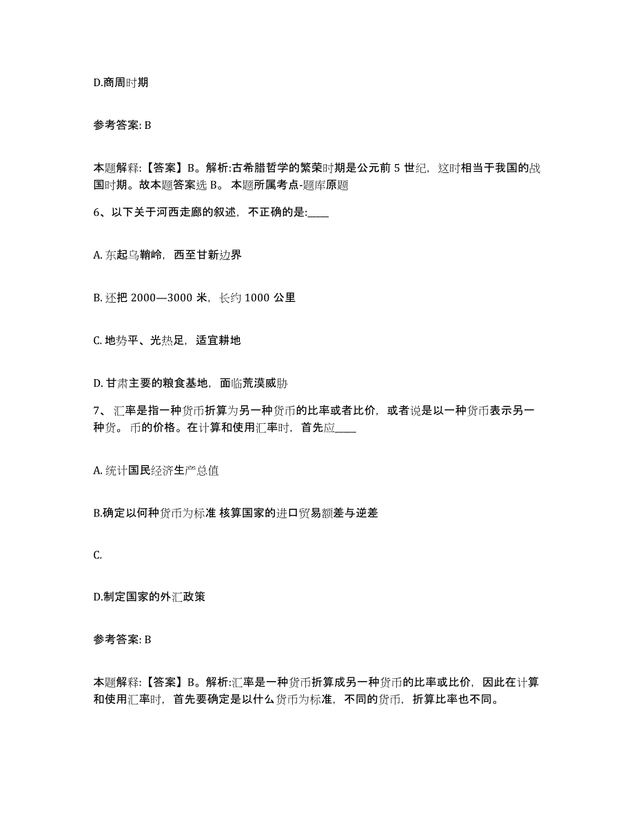 备考2025广东省湛江市网格员招聘真题练习试卷B卷附答案_第3页