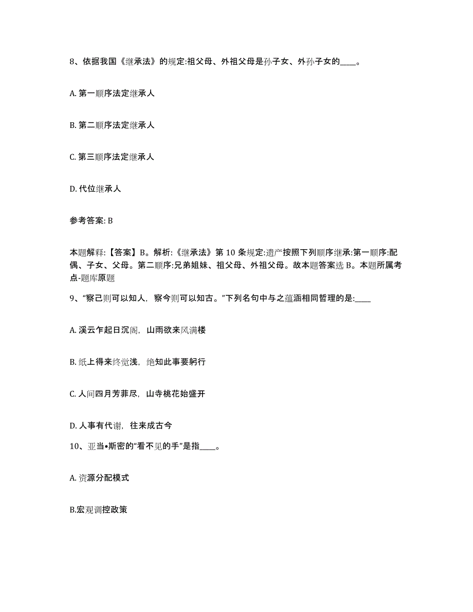 备考2025广东省湛江市网格员招聘真题练习试卷B卷附答案_第4页