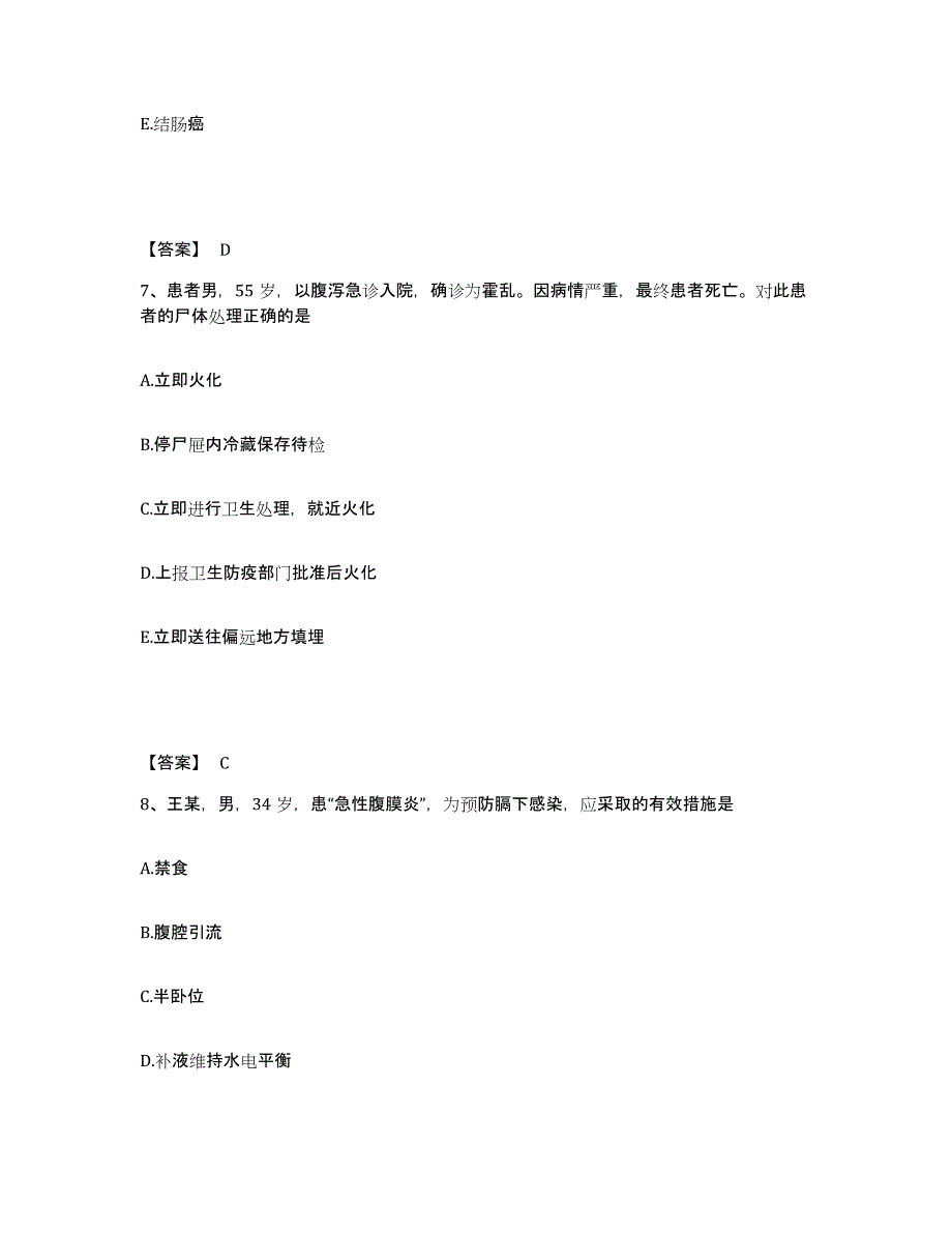 备考2025陕西省西安市西安康太医院执业护士资格考试押题练习试卷A卷附答案_第4页