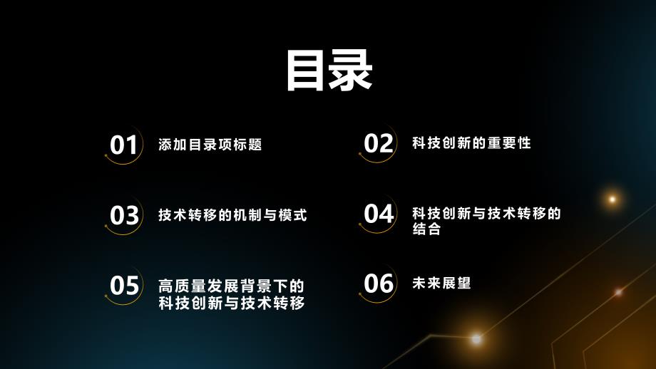 科技创新和技术转移：助推高质量发展的科技进步实践_第2页