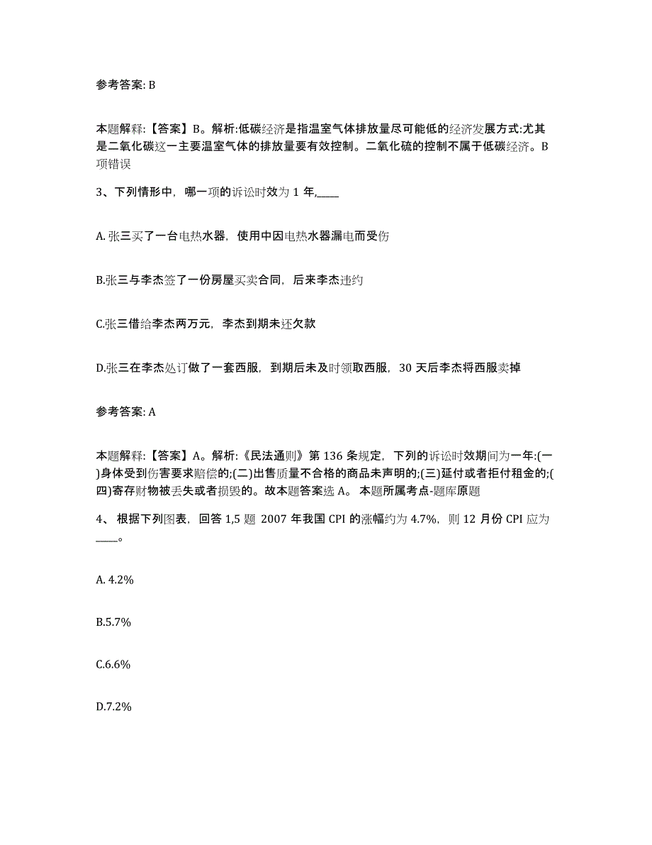 备考2025山西省晋城市高平市网格员招聘强化训练试卷A卷附答案_第2页