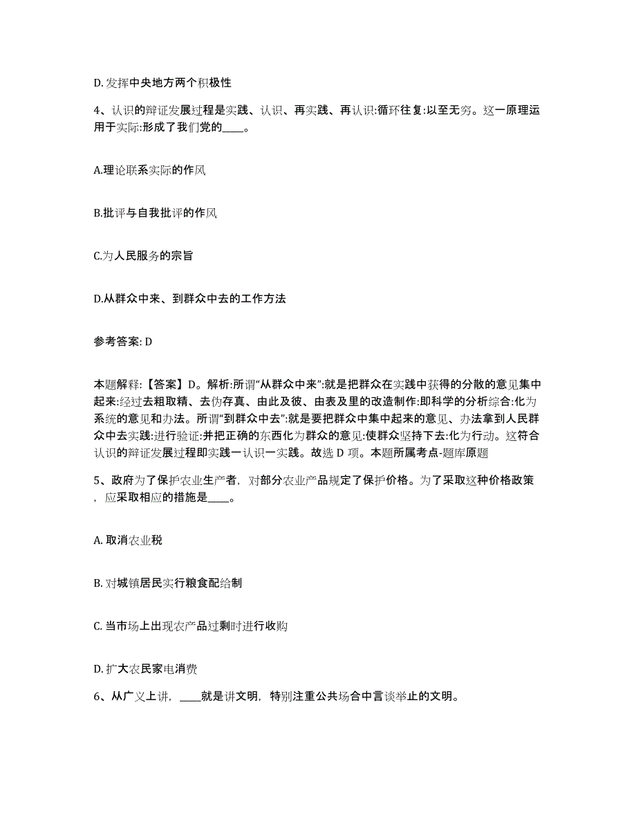 备考2025广东省肇庆市网格员招聘提升训练试卷A卷附答案_第2页