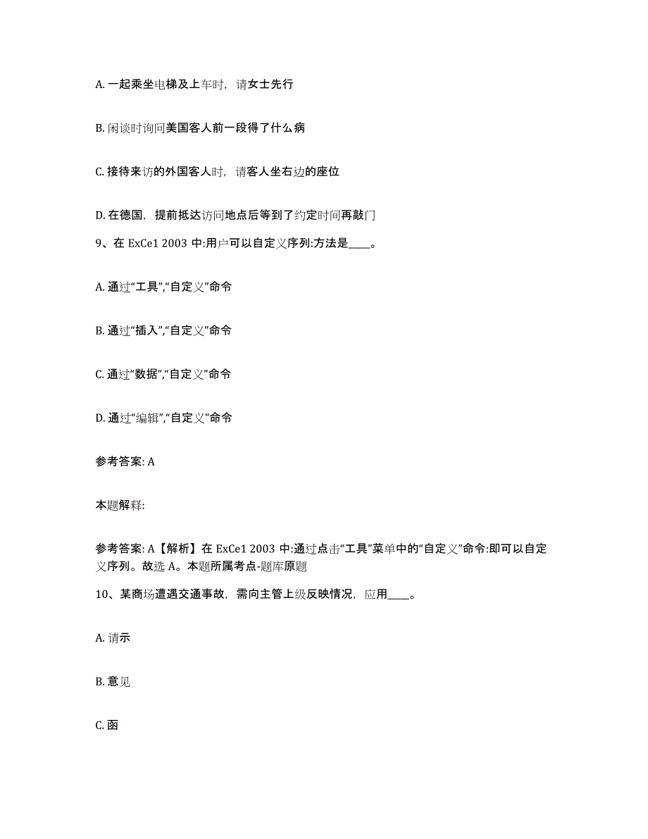 备考2025广东省肇庆市网格员招聘提升训练试卷A卷附答案_第4页