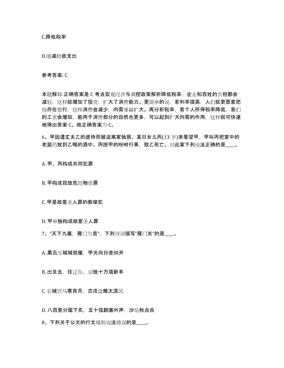 备考2025云南省曲靖市陆良县网格员招聘押题练习试卷A卷附答案_第3页