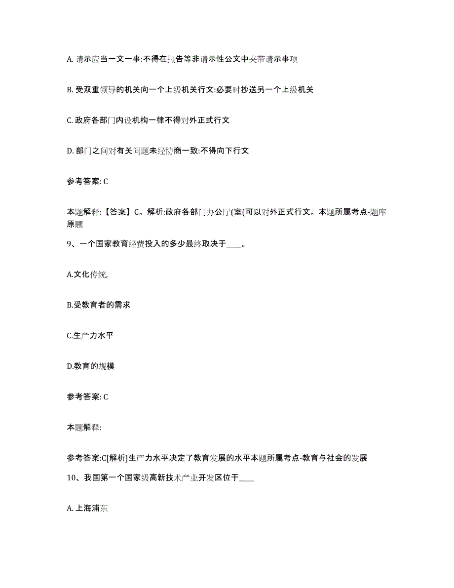 备考2025云南省曲靖市陆良县网格员招聘押题练习试卷A卷附答案_第4页