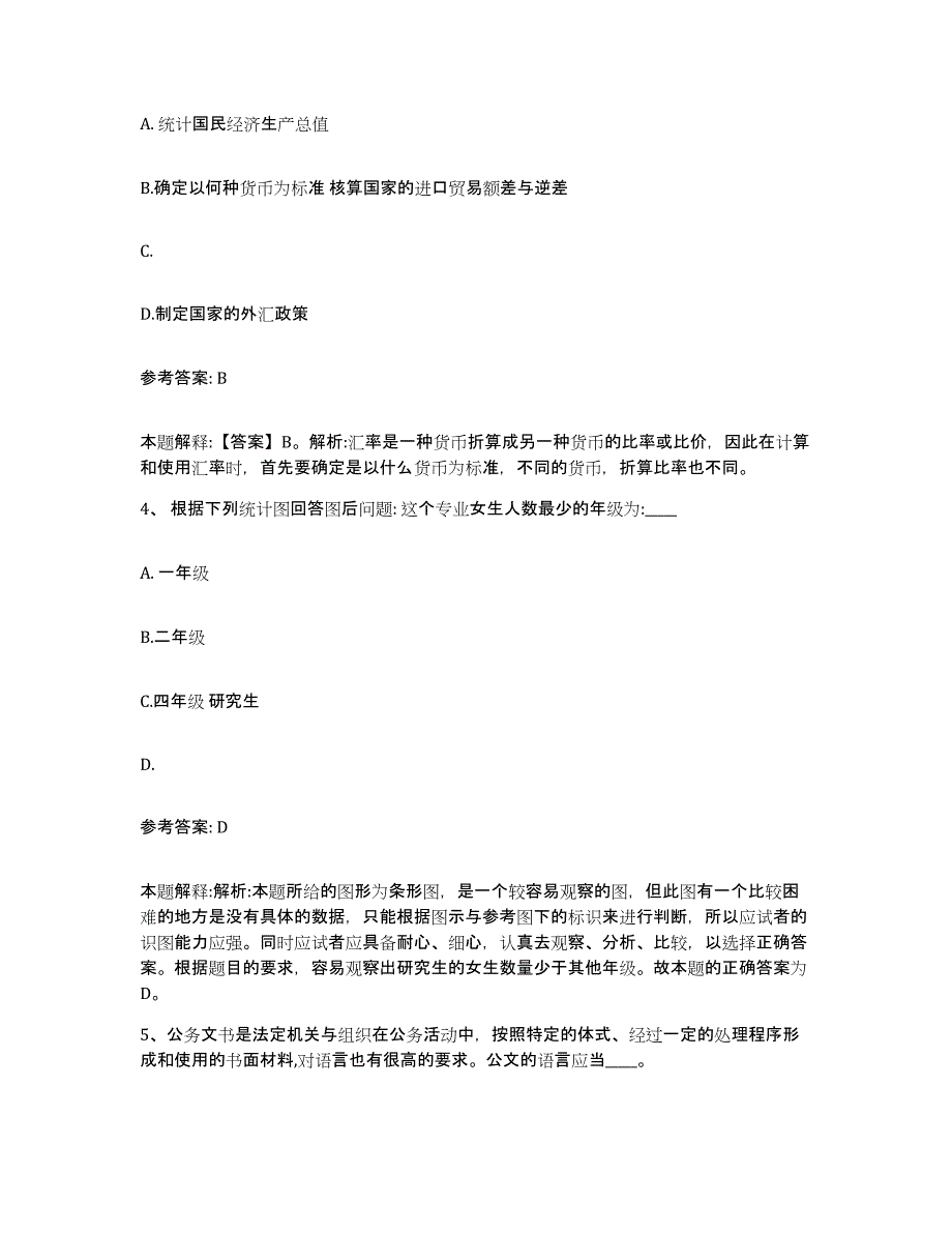 备考2025山西省临汾市霍州市网格员招聘模拟考试试卷B卷含答案_第2页