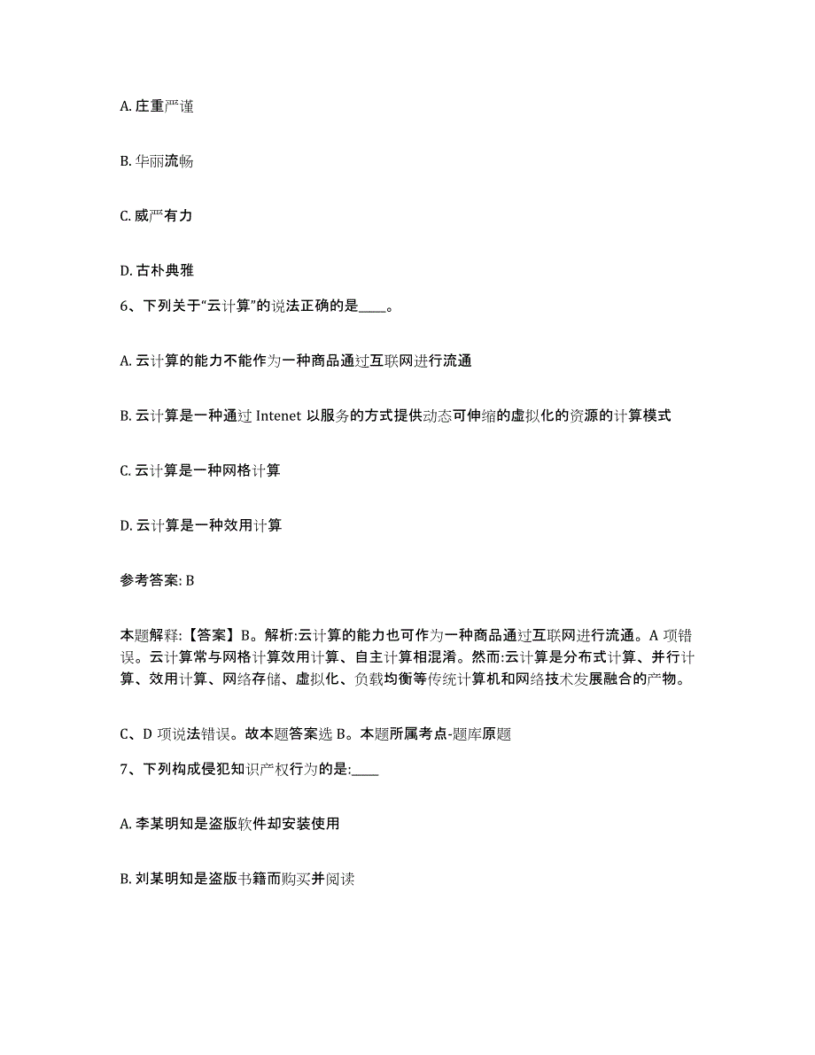 备考2025山西省临汾市霍州市网格员招聘模拟考试试卷B卷含答案_第3页