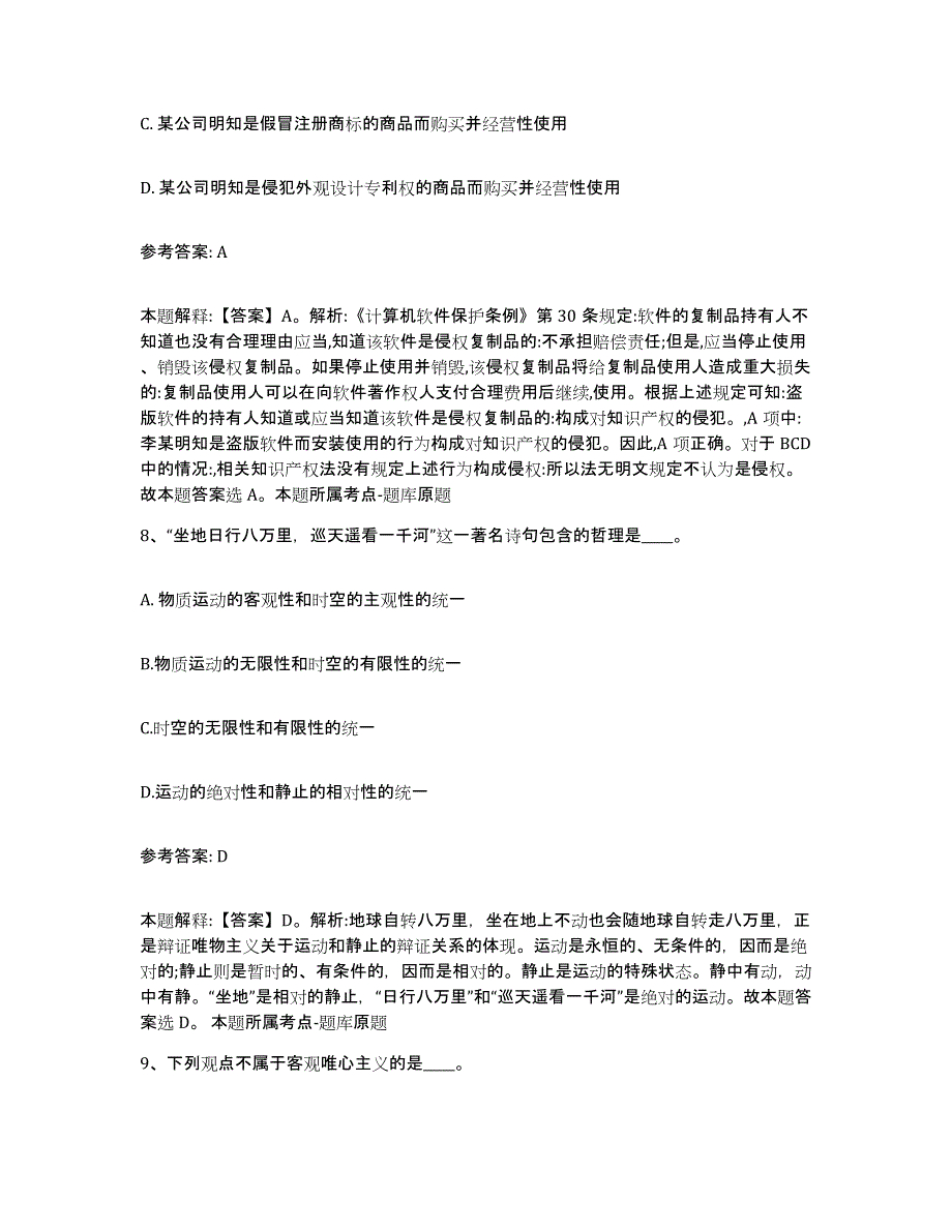 备考2025山西省临汾市霍州市网格员招聘模拟考试试卷B卷含答案_第4页