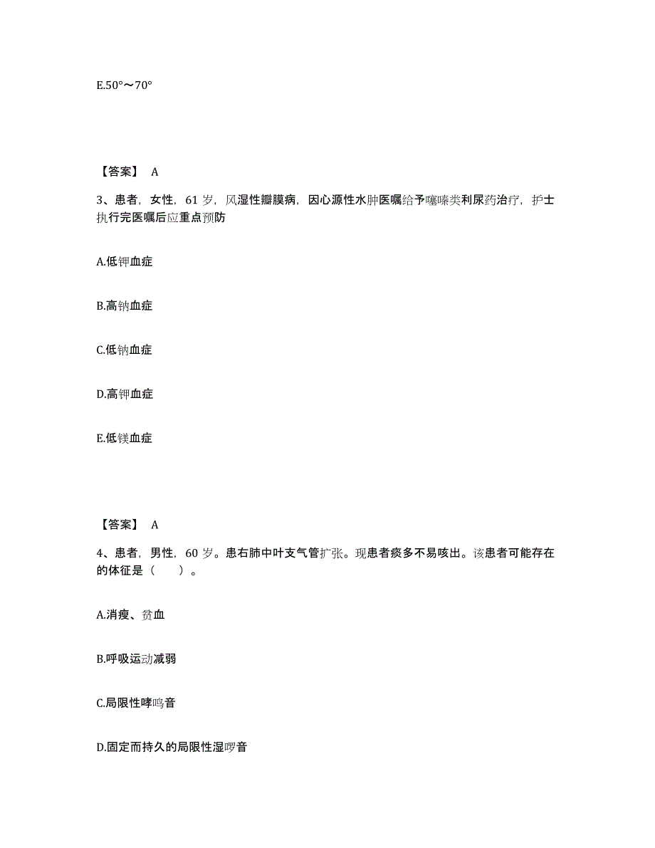 备考2025黑龙江齐齐哈尔市第二医院执业护士资格考试通关试题库(有答案)_第2页