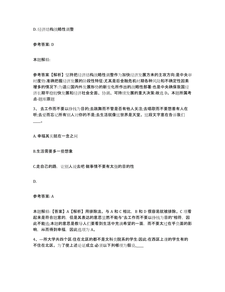 备考2025山西省大同市城区网格员招聘模拟考试试卷B卷含答案_第2页