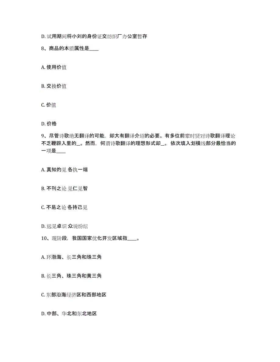 备考2025广西壮族自治区柳州市鹿寨县网格员招聘全真模拟考试试卷B卷含答案_第4页