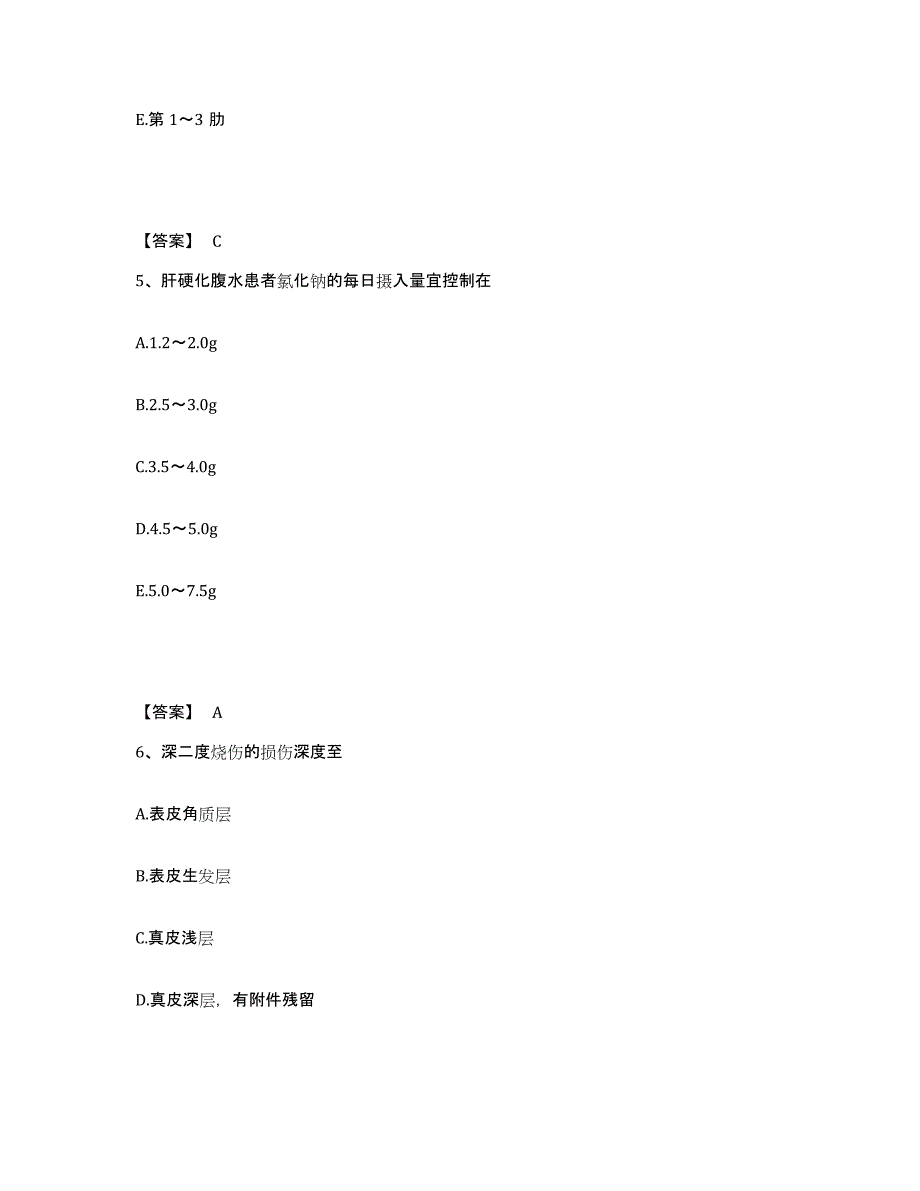 备考2025黑龙江密山市中医院执业护士资格考试自我检测试卷B卷附答案_第3页