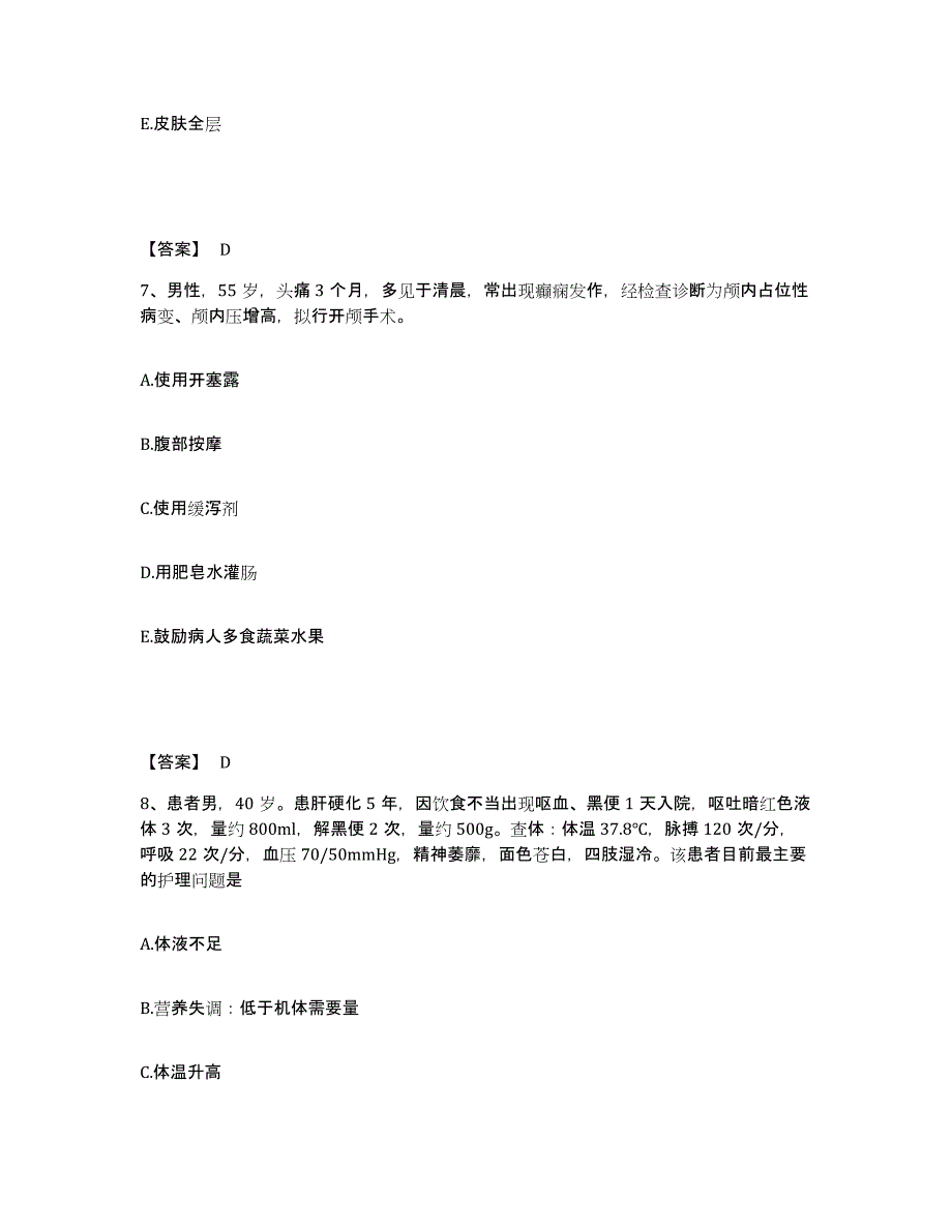 备考2025黑龙江密山市中医院执业护士资格考试自我检测试卷B卷附答案_第4页