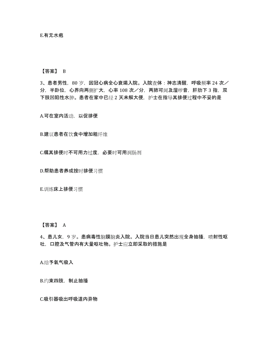 备考2025黑龙江齐齐哈尔市第四医院执业护士资格考试提升训练试卷B卷附答案_第2页