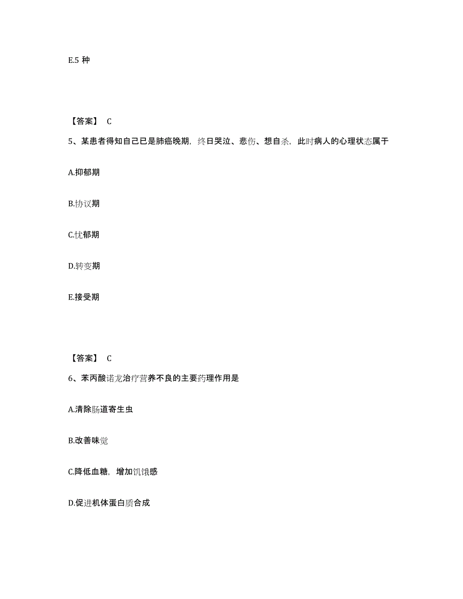 备考2025陕西省安康市安康地区中医院执业护士资格考试题库检测试卷B卷附答案_第3页