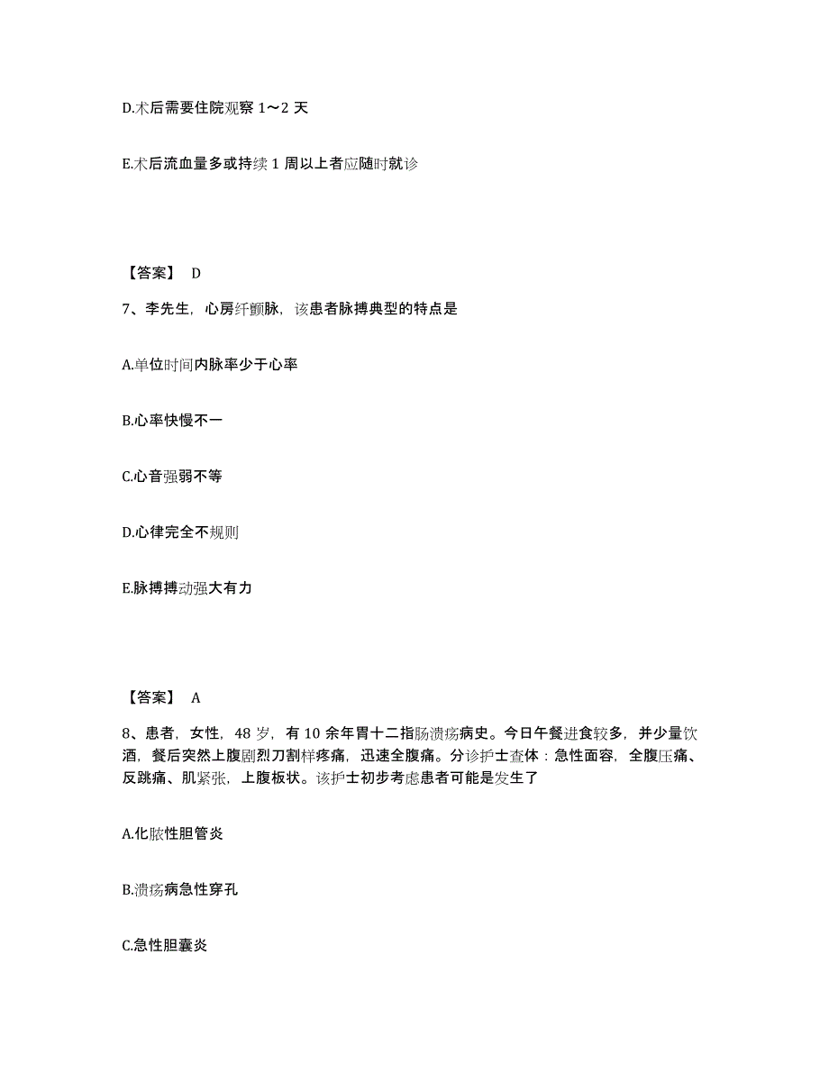 备考2025陕西省延安市第二人民医院执业护士资格考试通关题库(附答案)_第4页