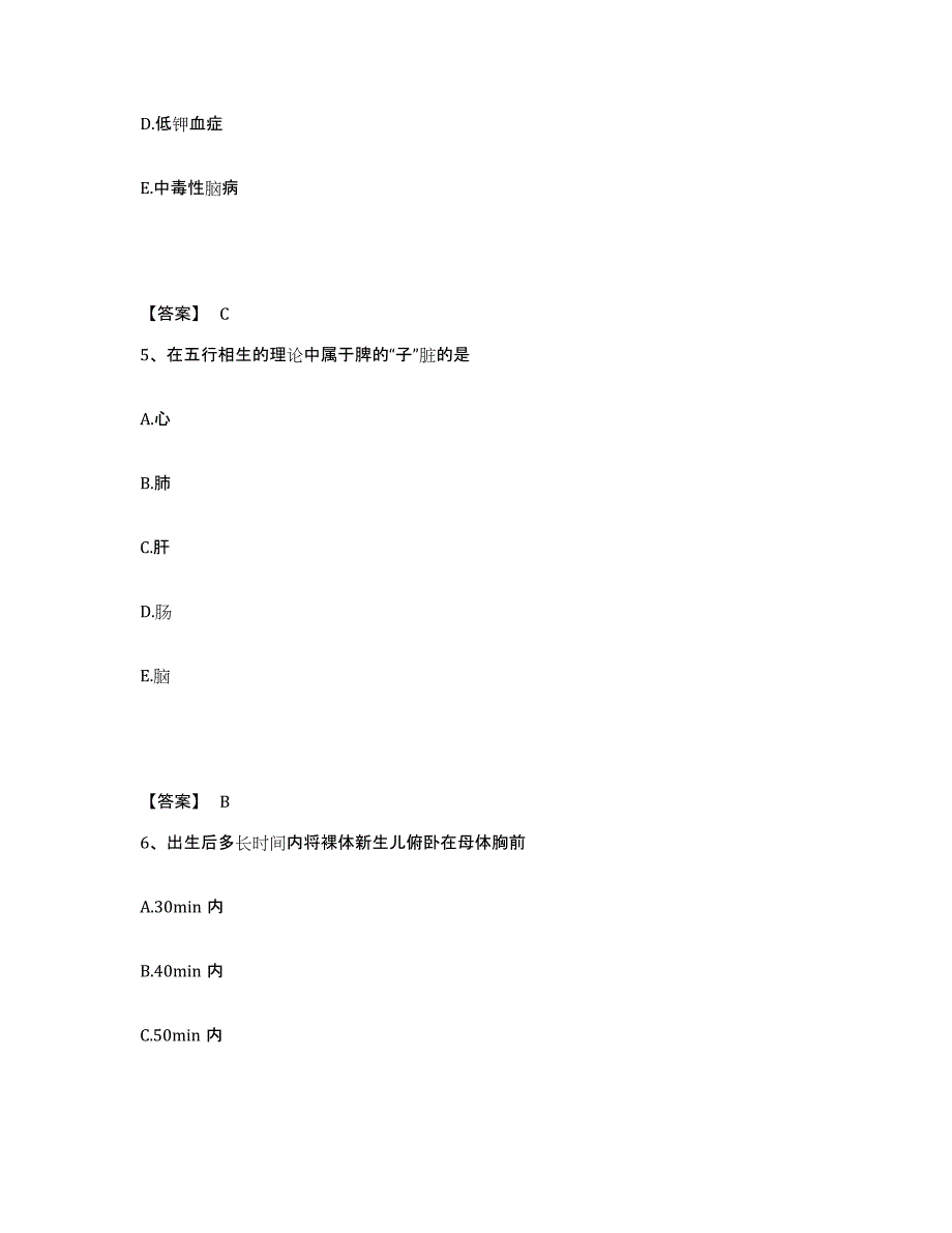 备考2025陕西省西安市铁指医院执业护士资格考试测试卷(含答案)_第3页