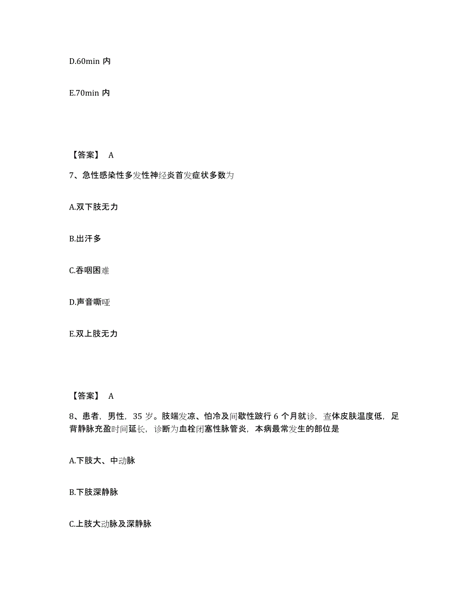 备考2025陕西省西安市铁指医院执业护士资格考试测试卷(含答案)_第4页