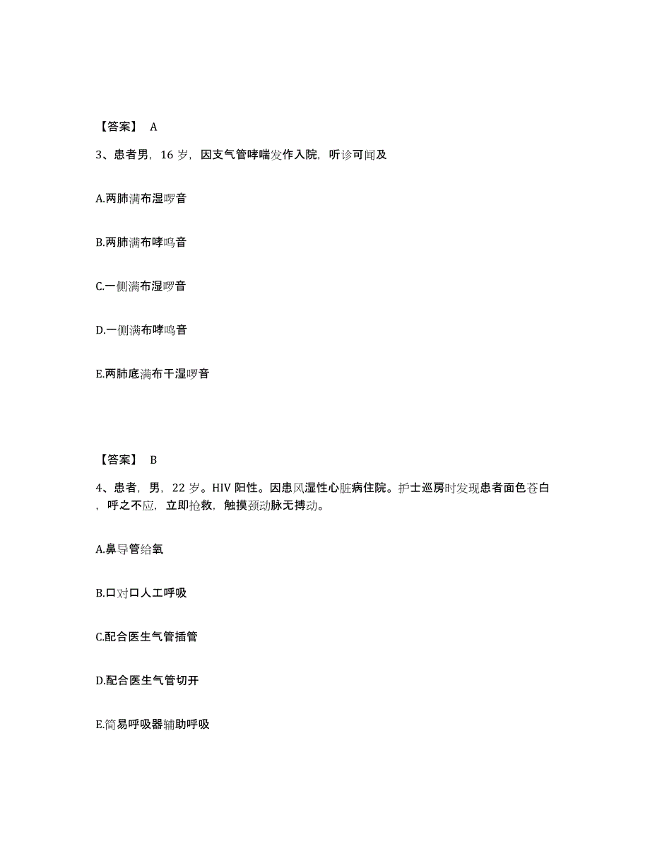 备考2025陕西省咸阳市铁二十工程局中心医院执业护士资格考试考试题库_第2页