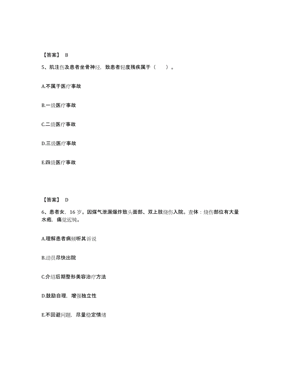 备考2025陕西省咸阳市铁二十工程局中心医院执业护士资格考试考试题库_第3页