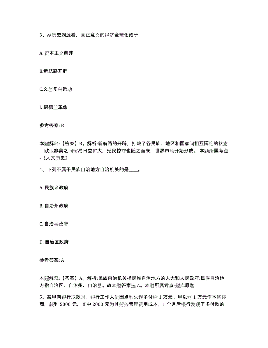 备考2025山西省长治市沁源县网格员招聘题库附答案（典型题）_第2页