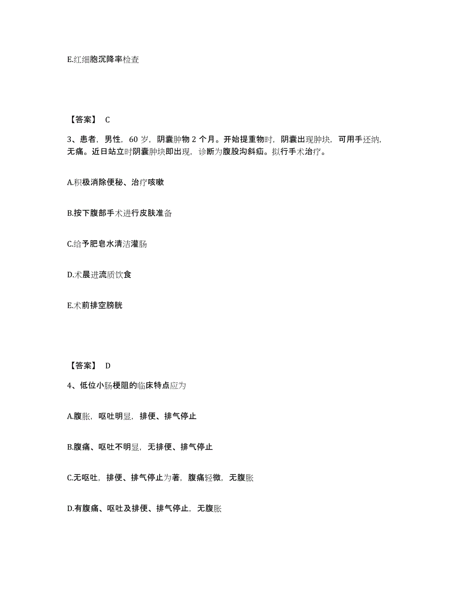 备考2025青海省大通县第二人民医院执业护士资格考试能力测试试卷B卷附答案_第2页