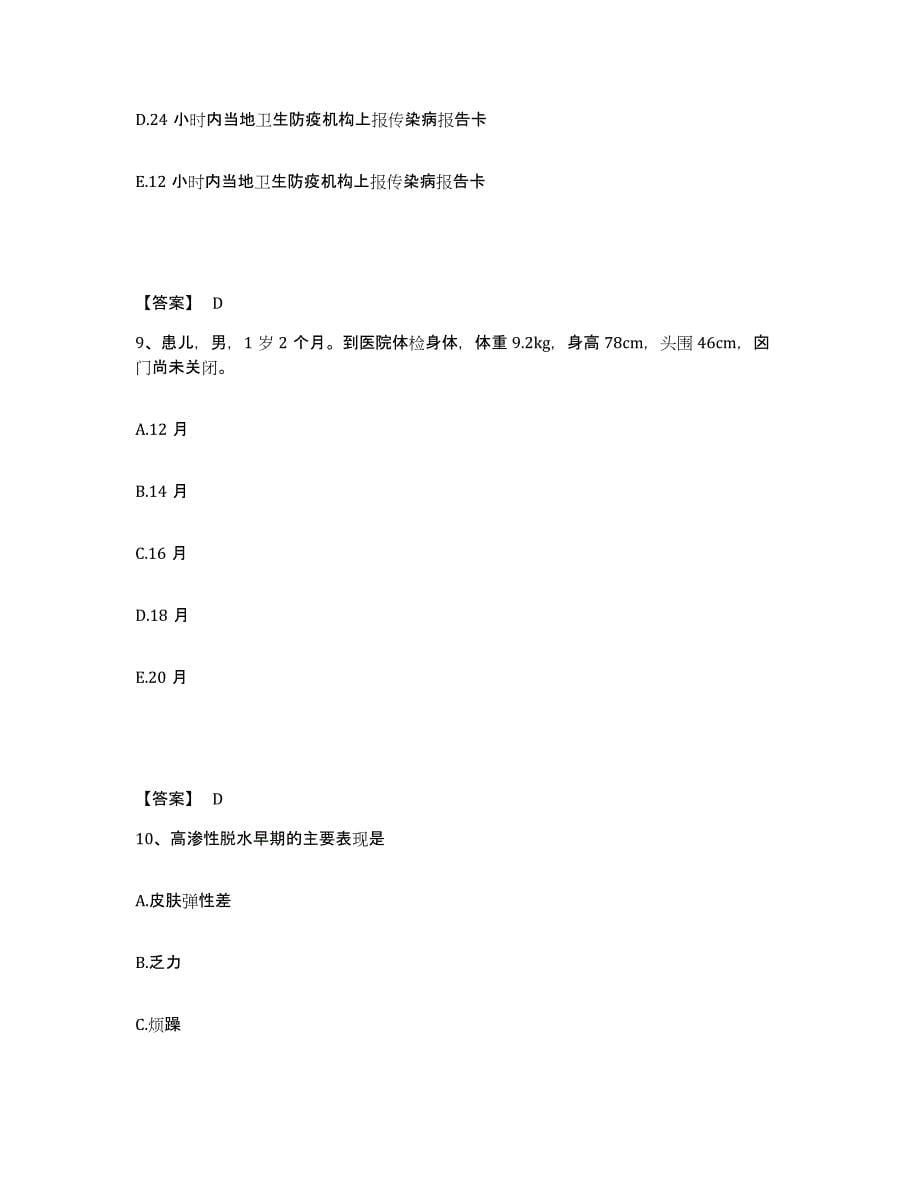 备考2025青海省大通县第二人民医院执业护士资格考试能力测试试卷B卷附答案_第5页