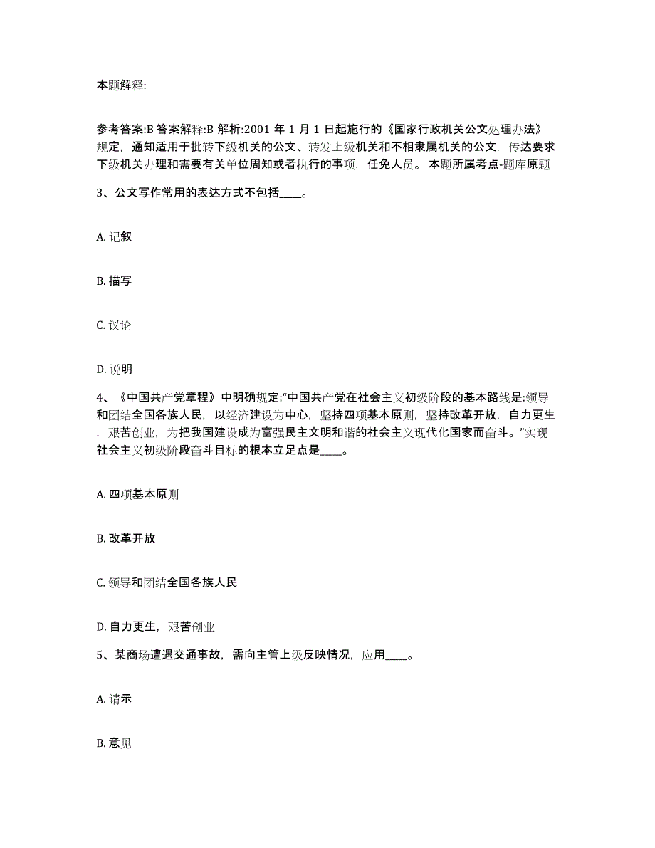 备考2025江西省吉安市泰和县网格员招聘模拟考核试卷含答案_第2页