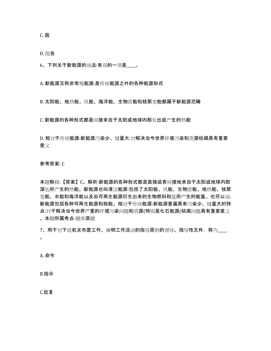 备考2025江西省吉安市泰和县网格员招聘模拟考核试卷含答案_第3页