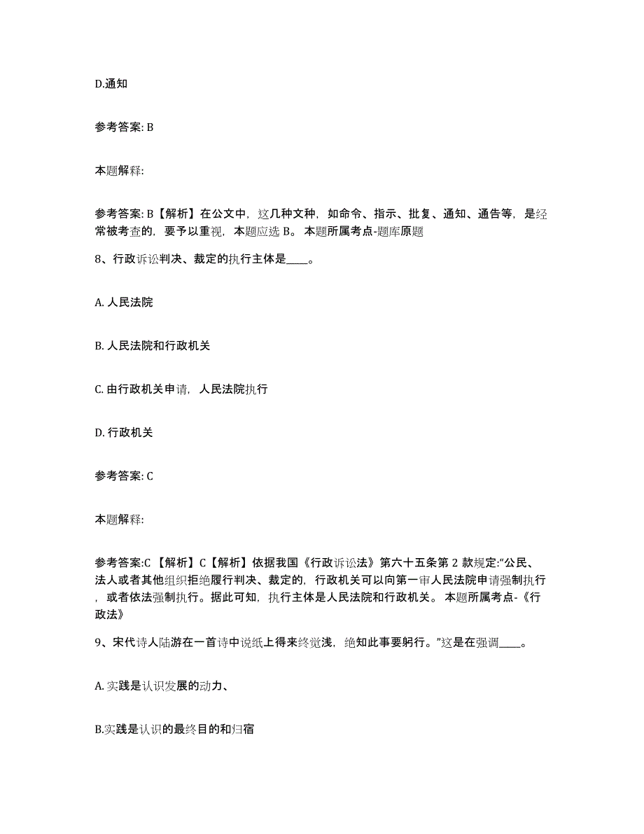 备考2025江西省吉安市泰和县网格员招聘模拟考核试卷含答案_第4页