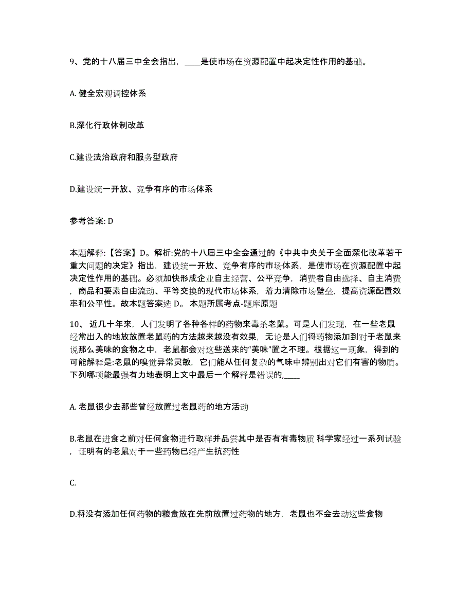 备考2025广东省肇庆市怀集县网格员招聘通关提分题库及完整答案_第4页