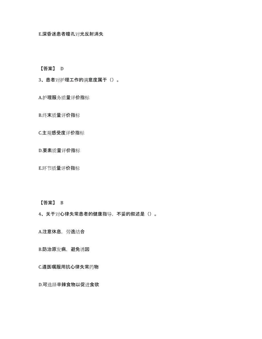 备考2025陕西省西安市中心医院执业护士资格考试测试卷(含答案)_第2页