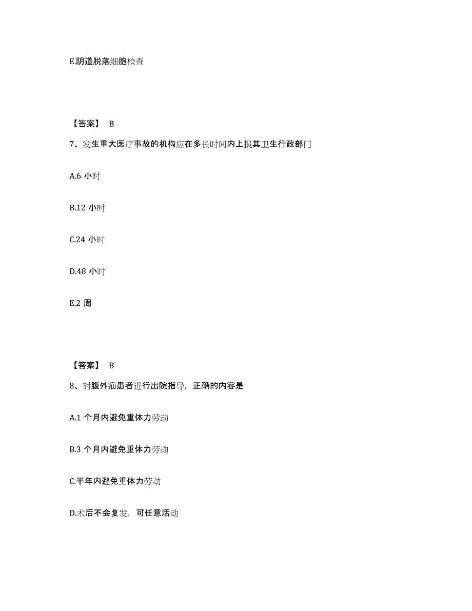 备考2025陕西省西安市中心医院执业护士资格考试测试卷(含答案)_第4页