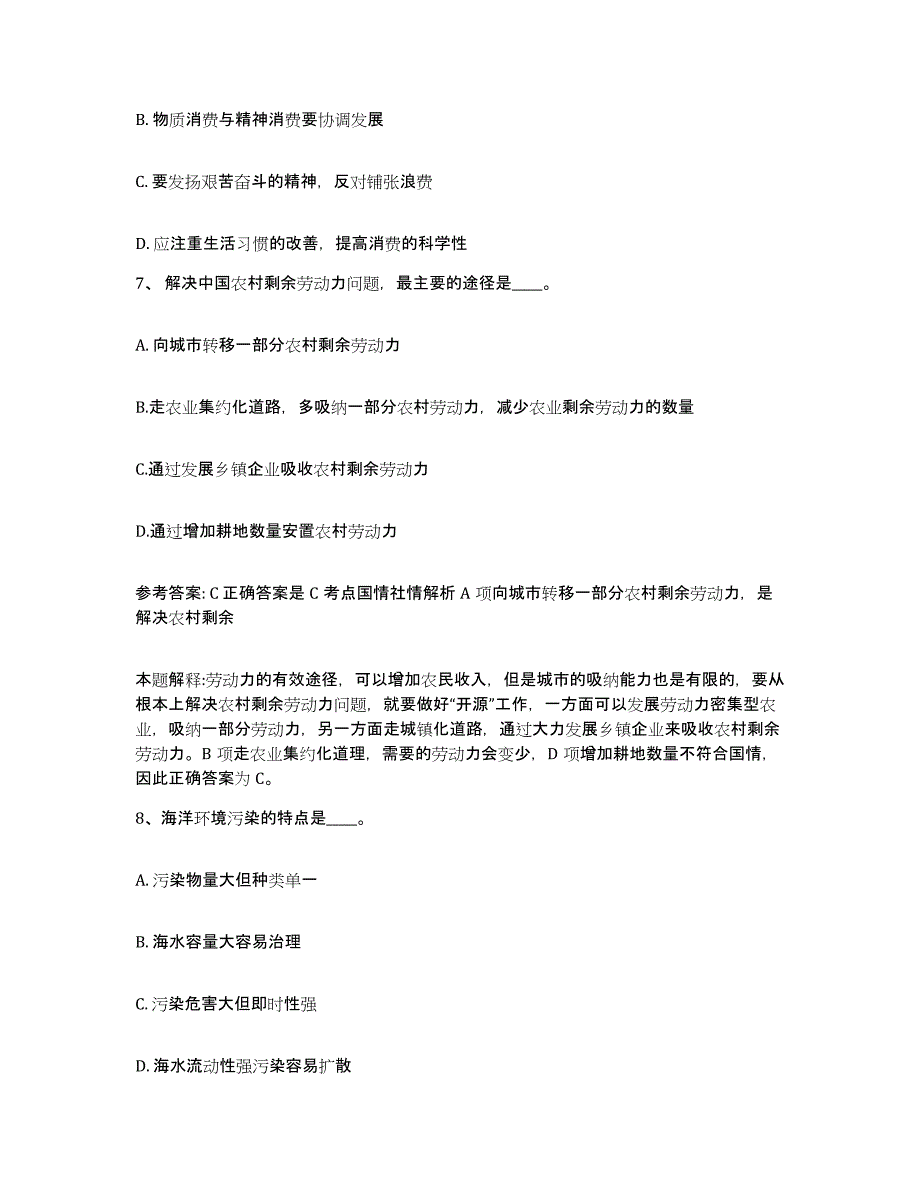 备考2025山东省烟台市莱阳市网格员招聘能力检测试卷A卷附答案_第3页