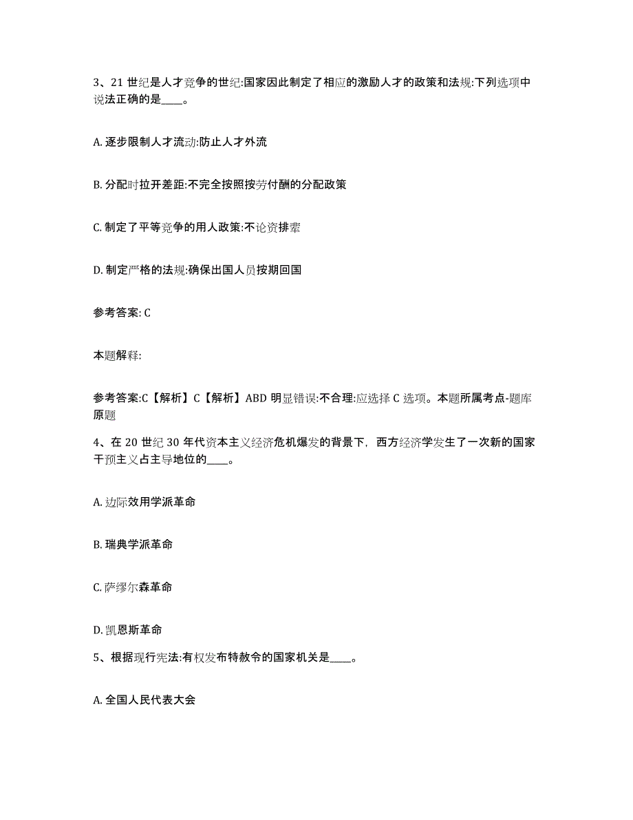 备考2025四川省成都市龙泉驿区网格员招聘题库综合试卷B卷附答案_第2页