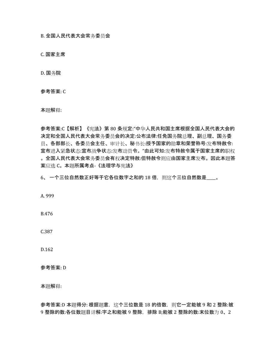 备考2025四川省成都市龙泉驿区网格员招聘题库综合试卷B卷附答案_第3页