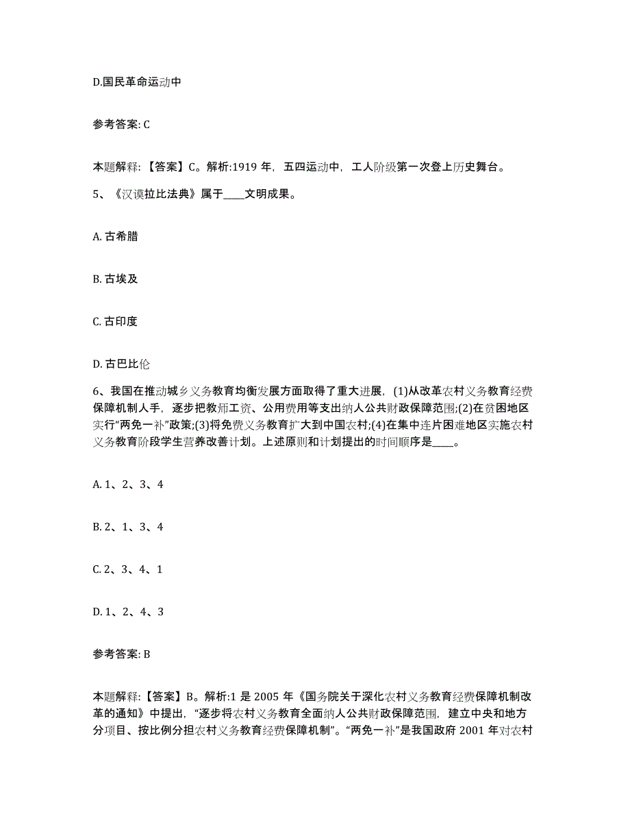 备考2025湖北省咸宁市通山县网格员招聘自我检测试卷B卷附答案_第3页