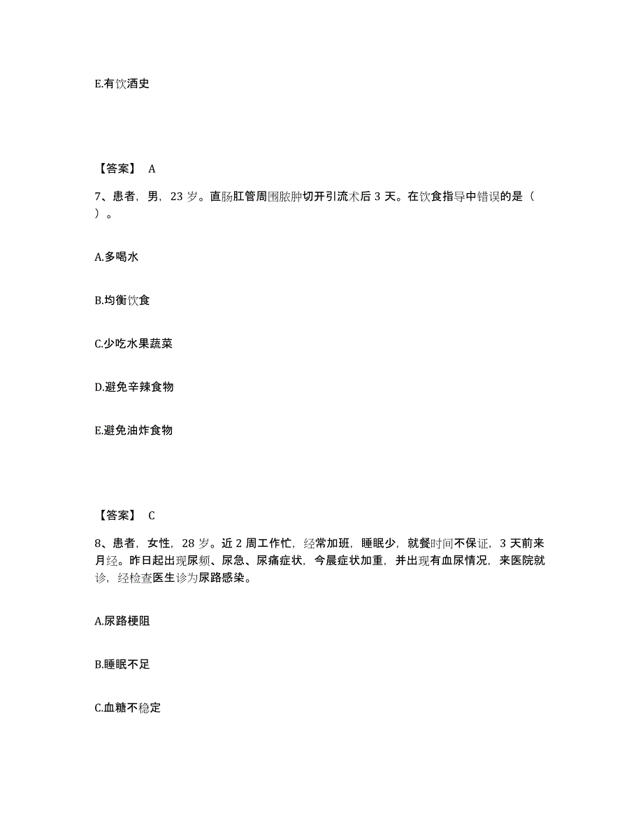 备考2025陕西省汉阴县医院执业护士资格考试能力提升试卷A卷附答案_第4页