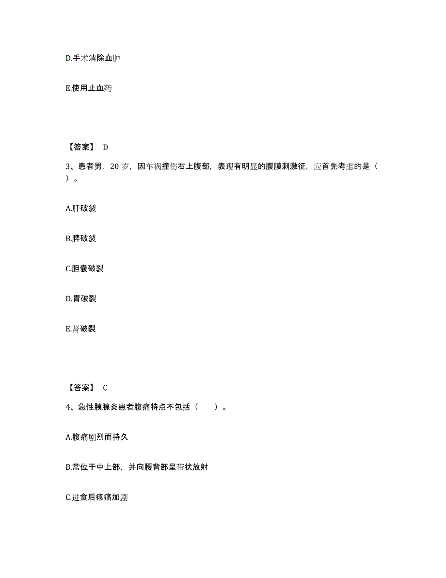 备考2025黑龙江齐齐哈尔市建华区妇幼保健站执业护士资格考试能力检测试卷B卷附答案_第2页