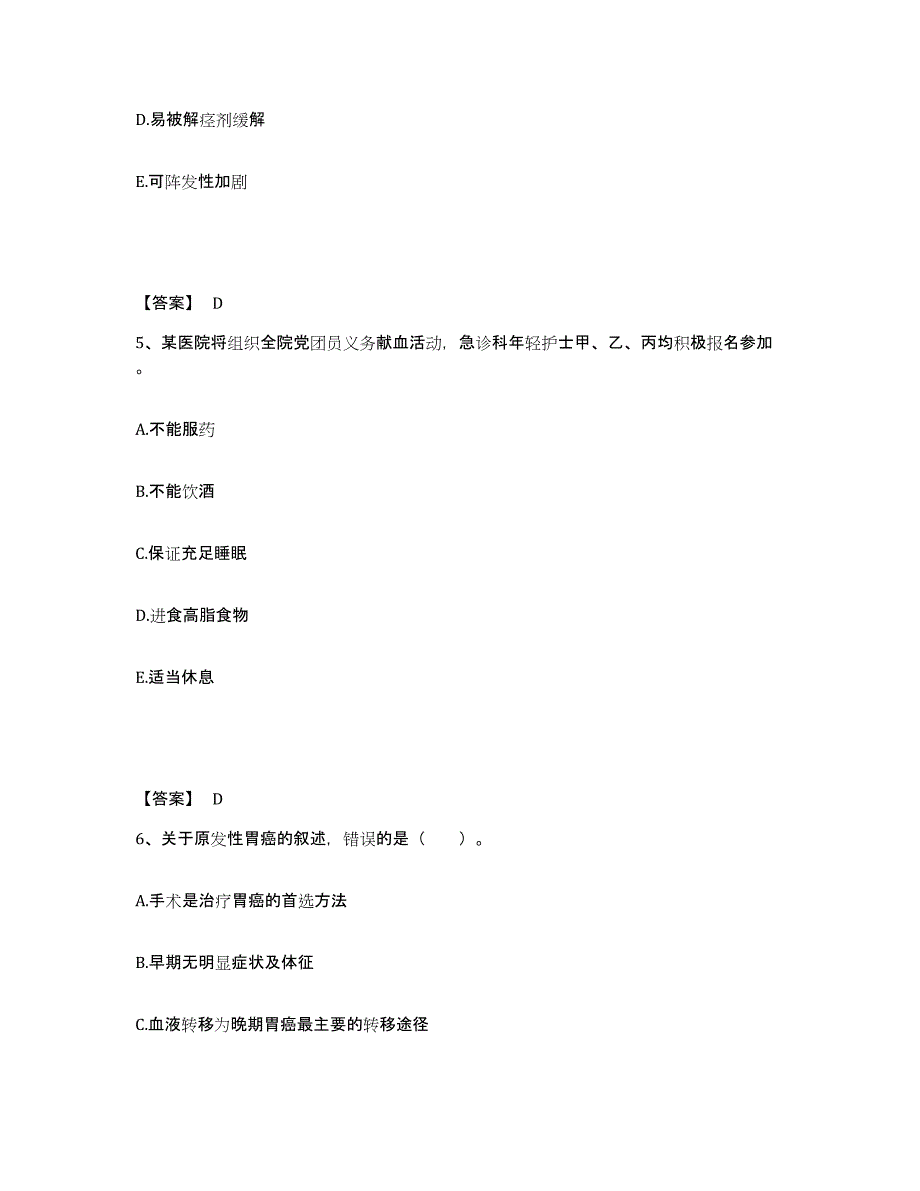 备考2025黑龙江齐齐哈尔市建华区妇幼保健站执业护士资格考试能力检测试卷B卷附答案_第3页