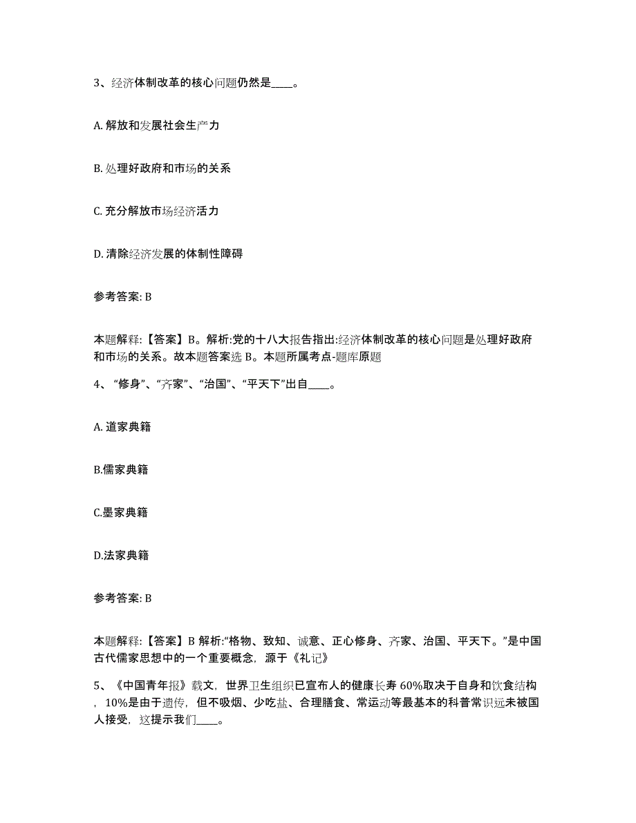 备考2025河北省廊坊市安次区网格员招聘模拟考核试卷含答案_第2页